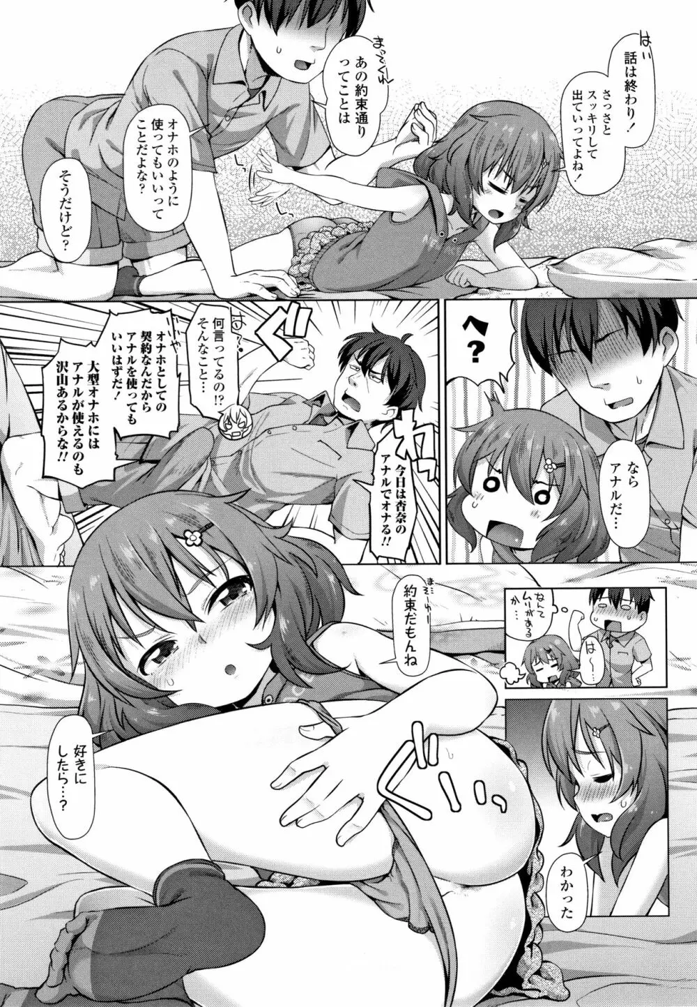 ちいさいあなはどうですか? Page.10