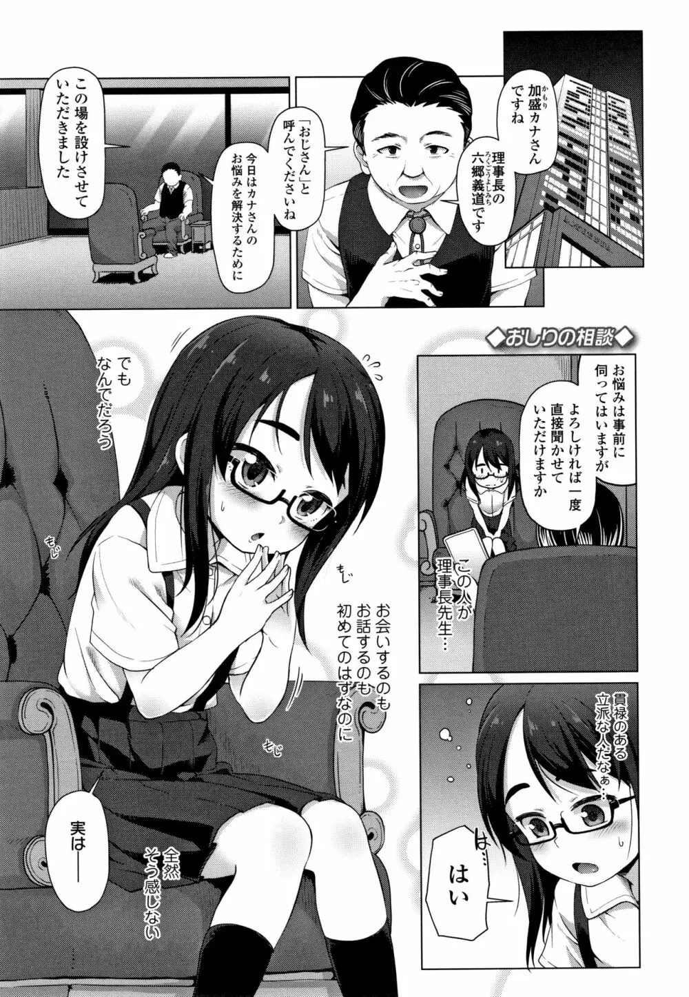 ちいさいあなはどうですか? Page.104