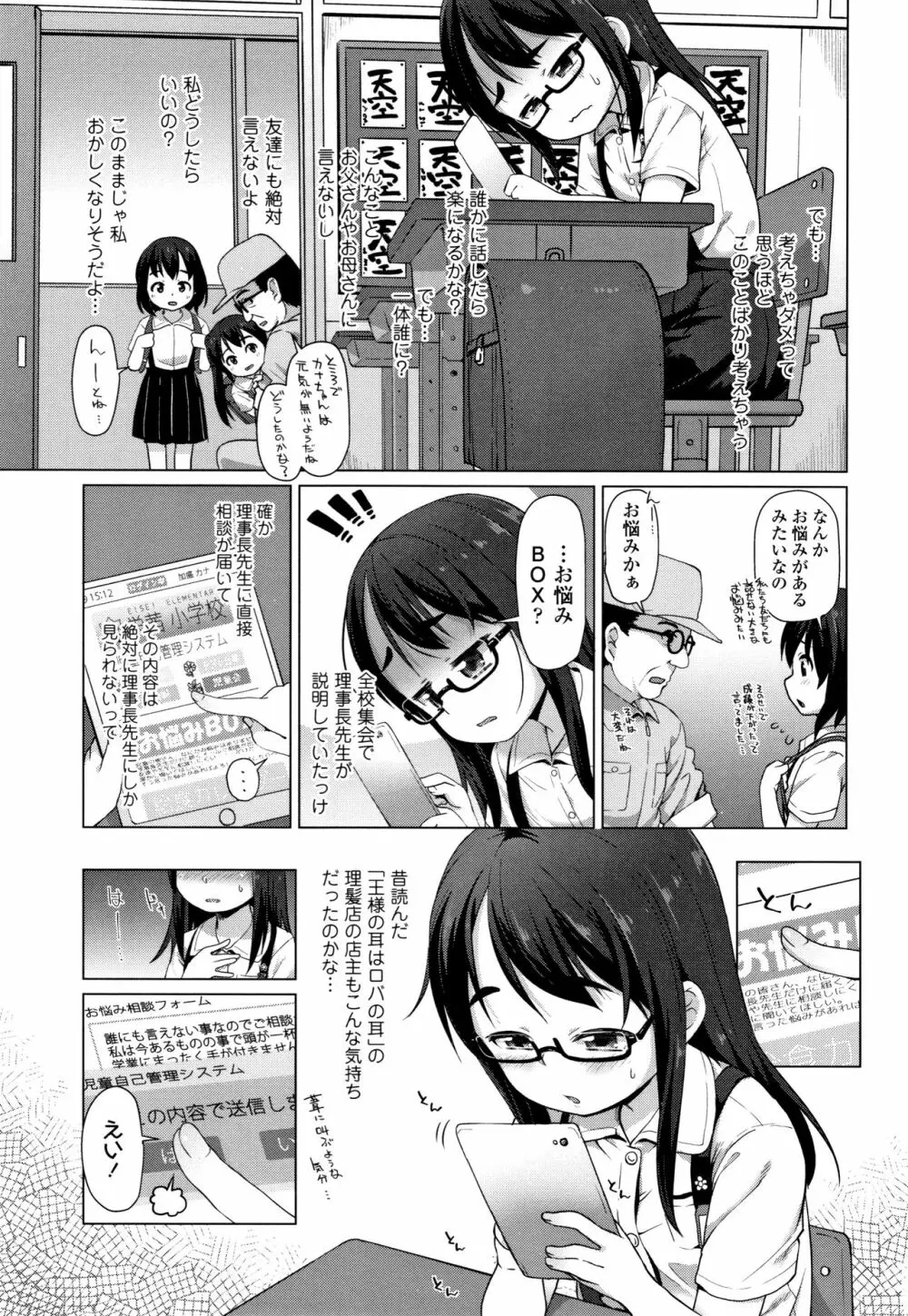 ちいさいあなはどうですか? Page.108