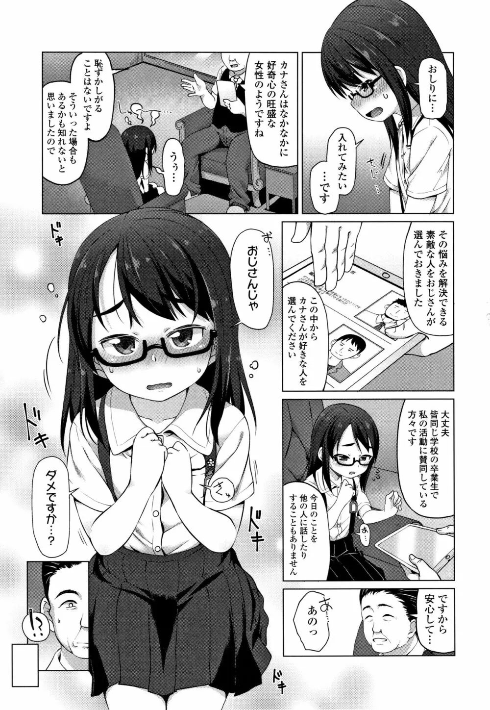 ちいさいあなはどうですか? Page.110