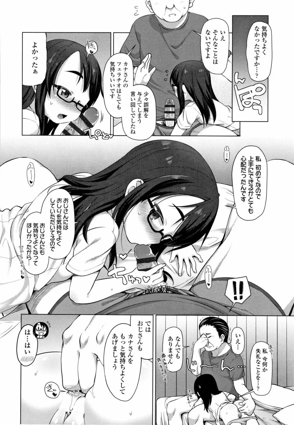 ちいさいあなはどうですか? Page.115
