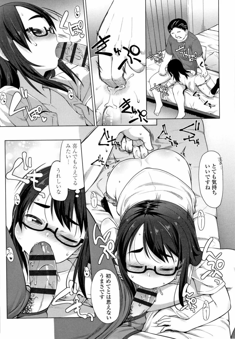 ちいさいあなはどうですか? Page.116