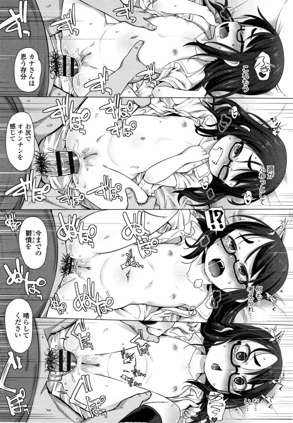 ちいさいあなはどうですか? Page.125