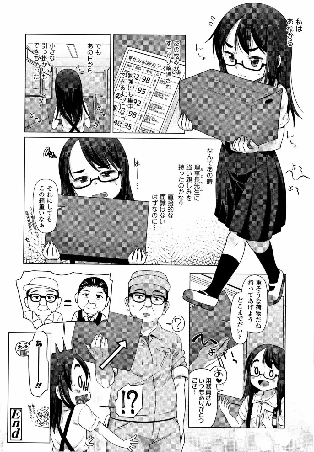ちいさいあなはどうですか? Page.129