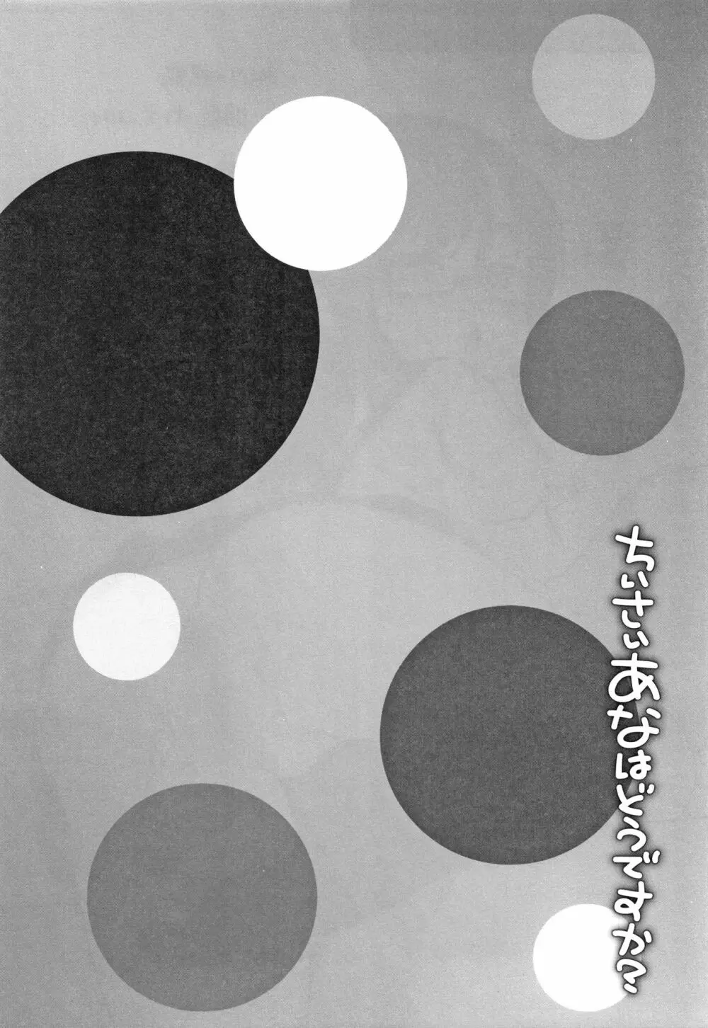 ちいさいあなはどうですか? Page.131