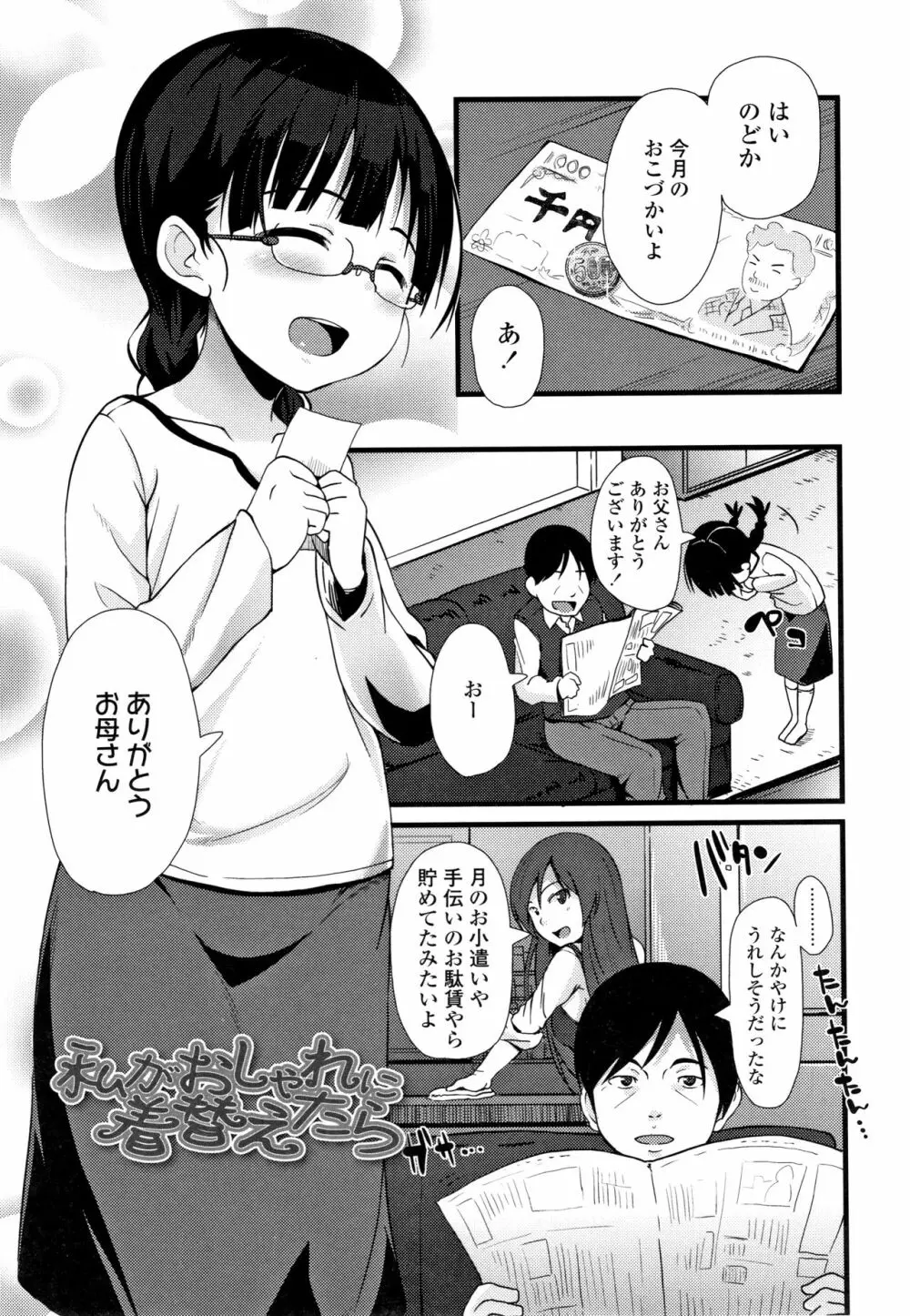 ちいさいあなはどうですか? Page.132