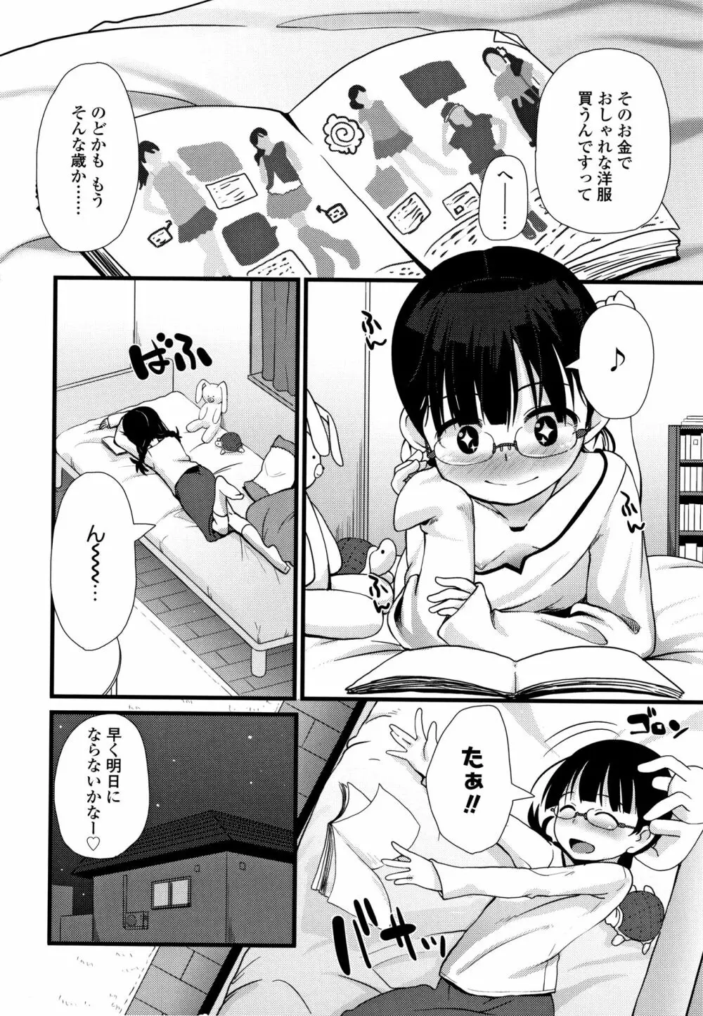 ちいさいあなはどうですか? Page.133