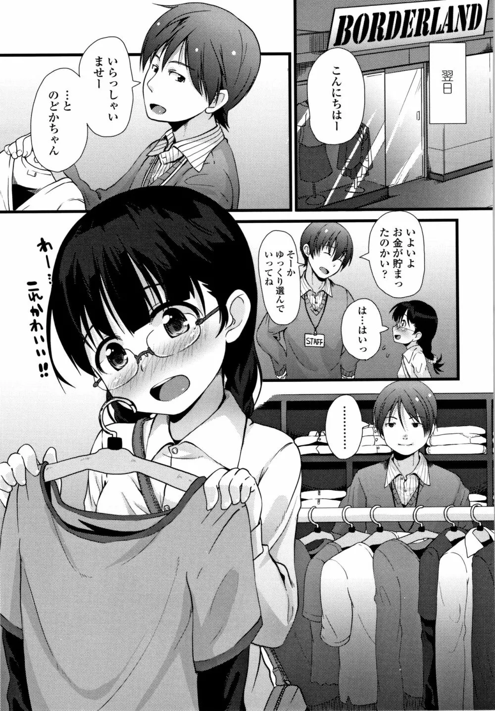 ちいさいあなはどうですか? Page.134