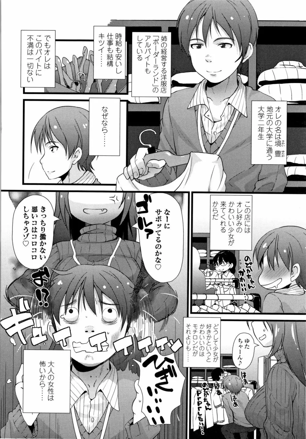 ちいさいあなはどうですか? Page.135