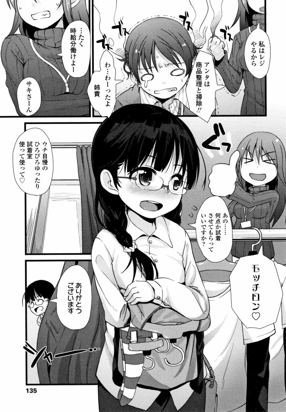 ちいさいあなはどうですか? Page.136