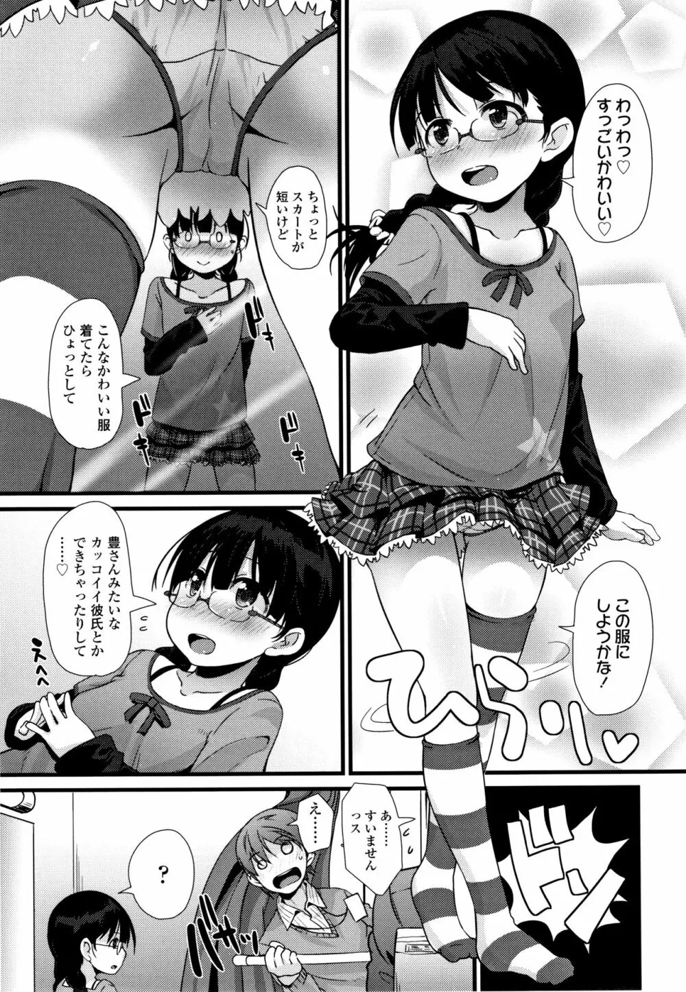 ちいさいあなはどうですか? Page.138