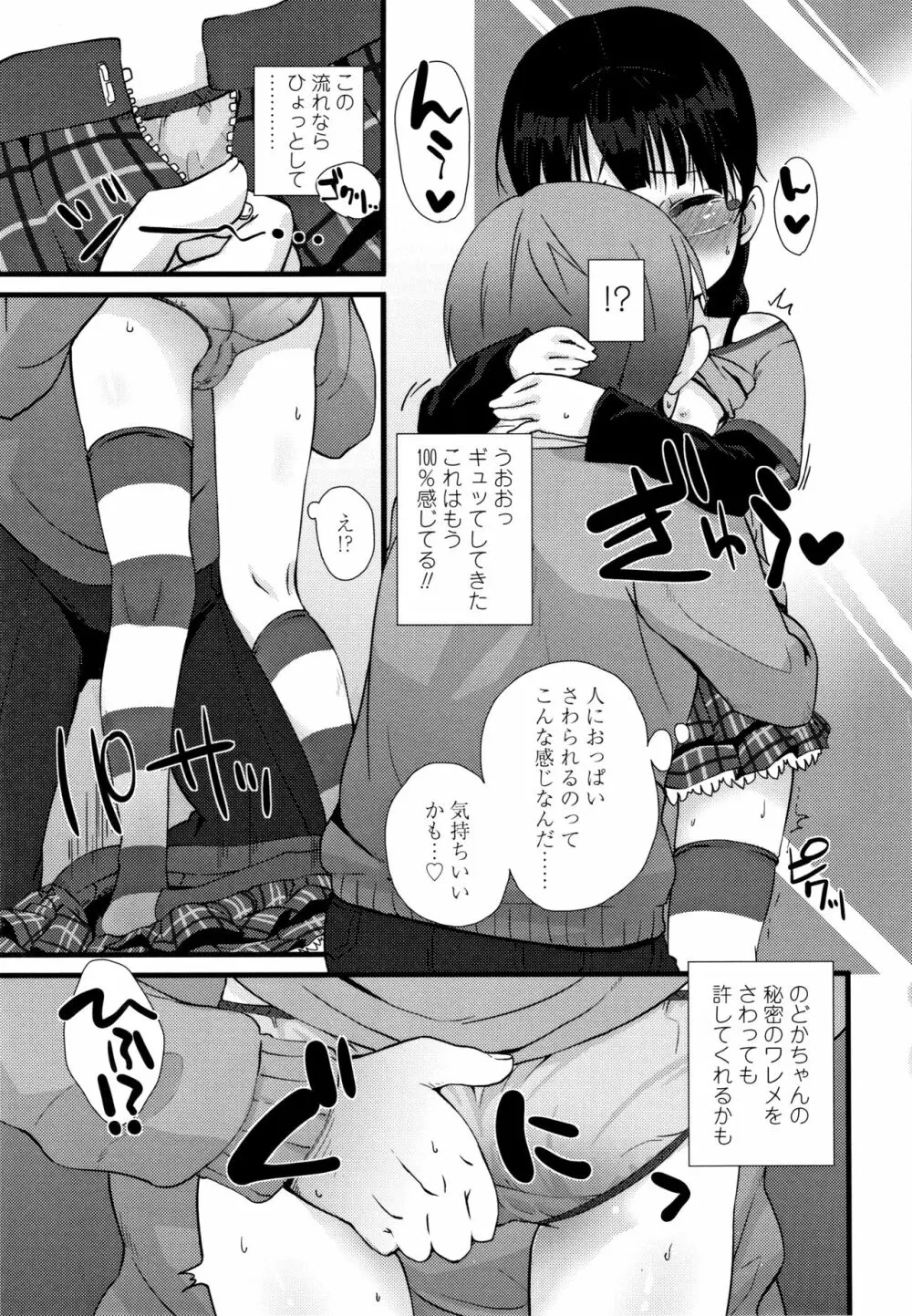 ちいさいあなはどうですか? Page.142