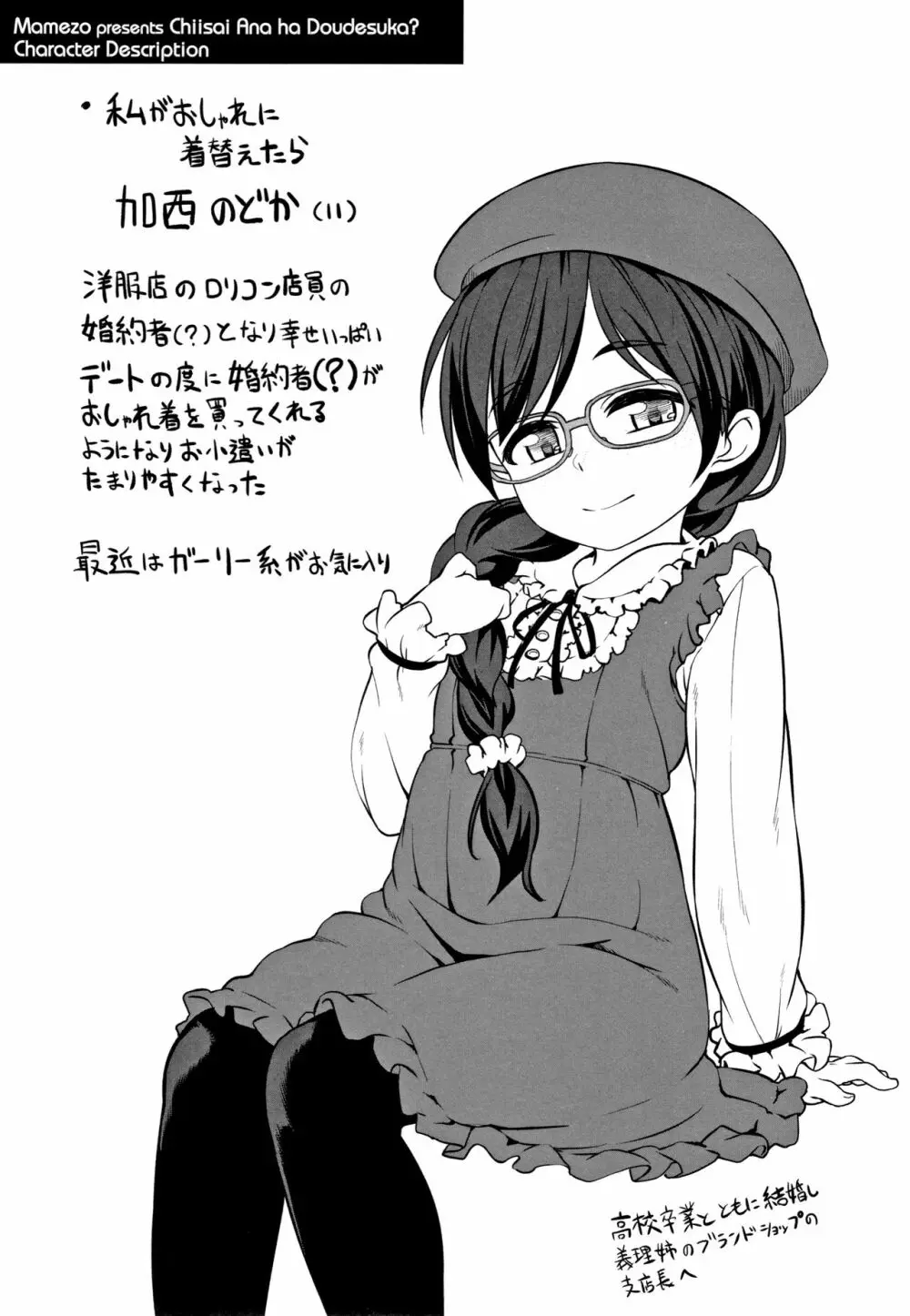 ちいさいあなはどうですか? Page.154