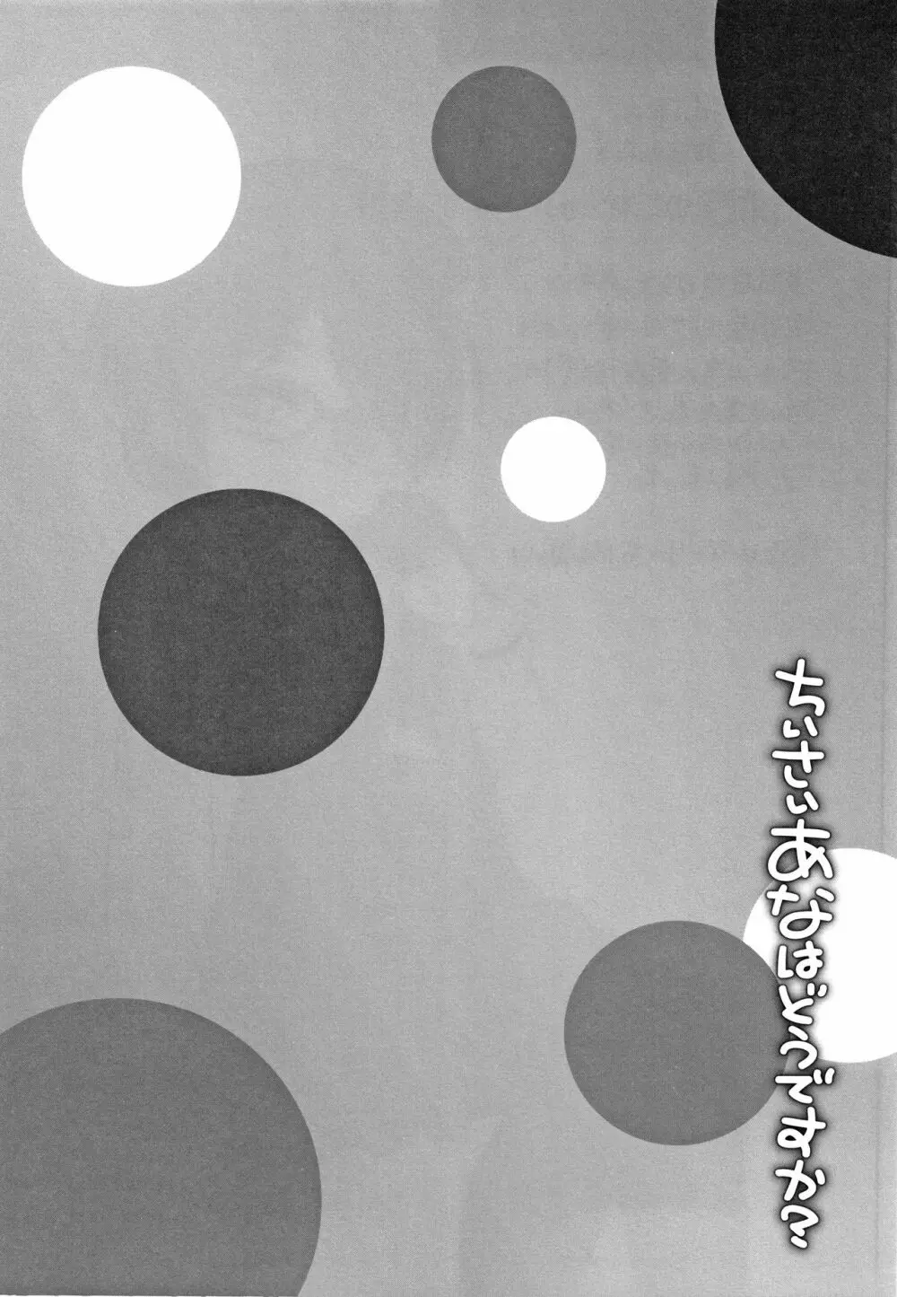 ちいさいあなはどうですか? Page.155