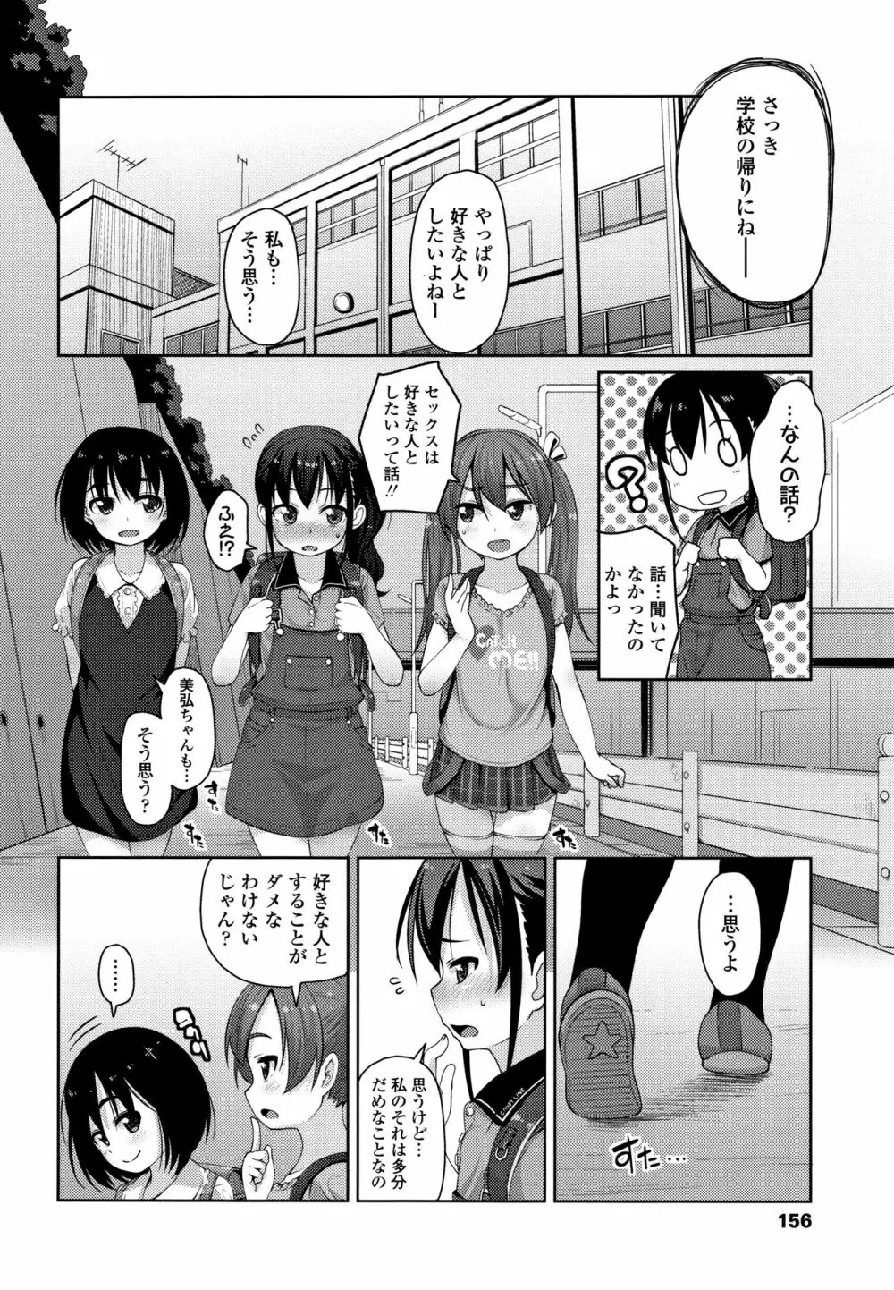 ちいさいあなはどうですか? Page.157