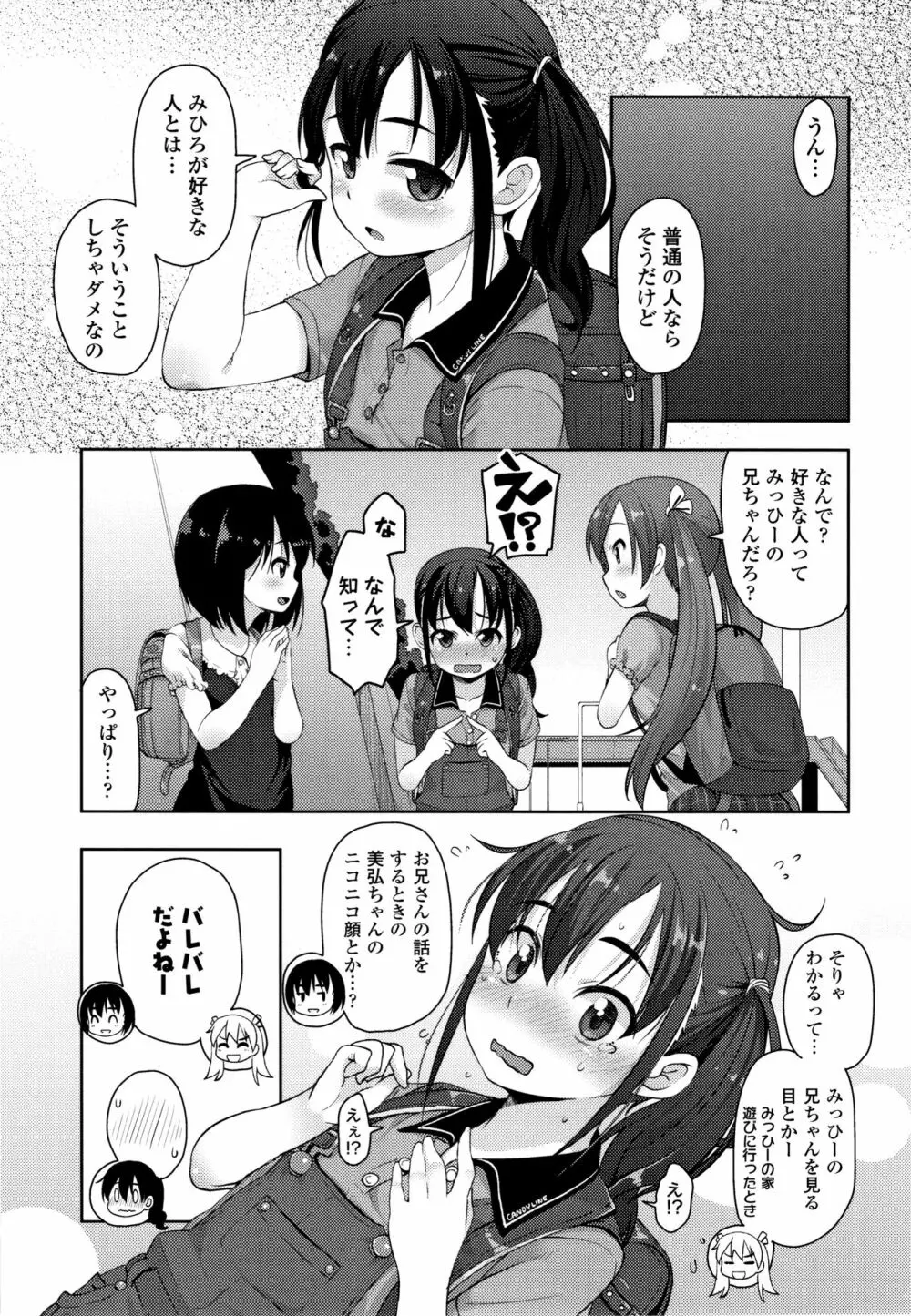 ちいさいあなはどうですか? Page.158