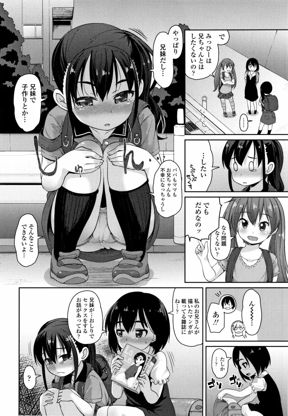 ちいさいあなはどうですか? Page.159
