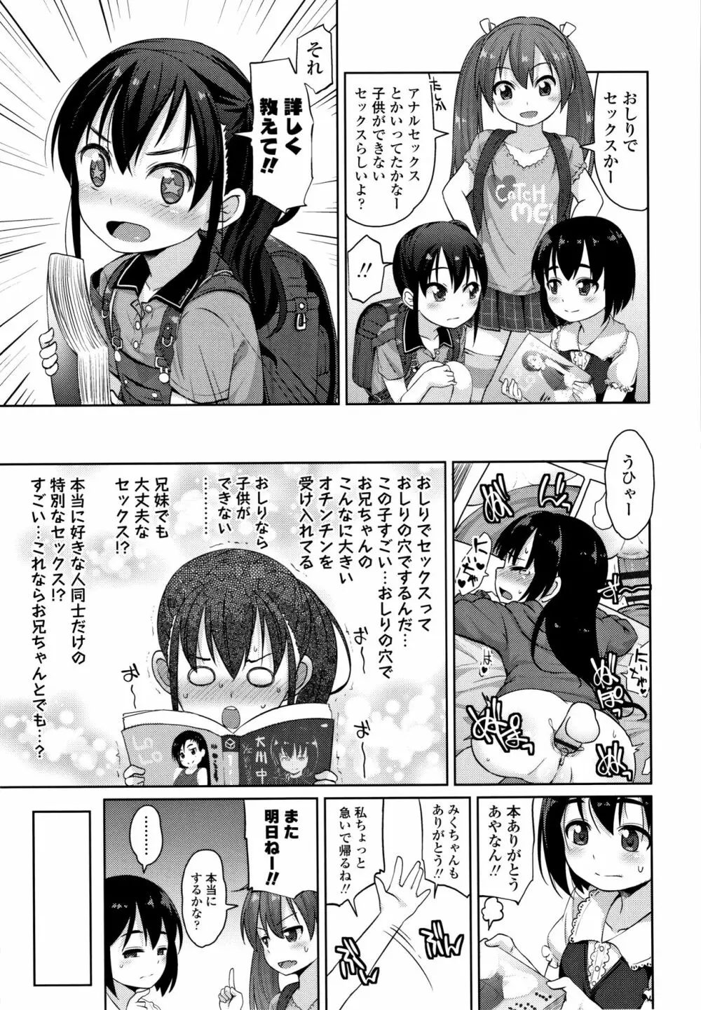 ちいさいあなはどうですか? Page.160