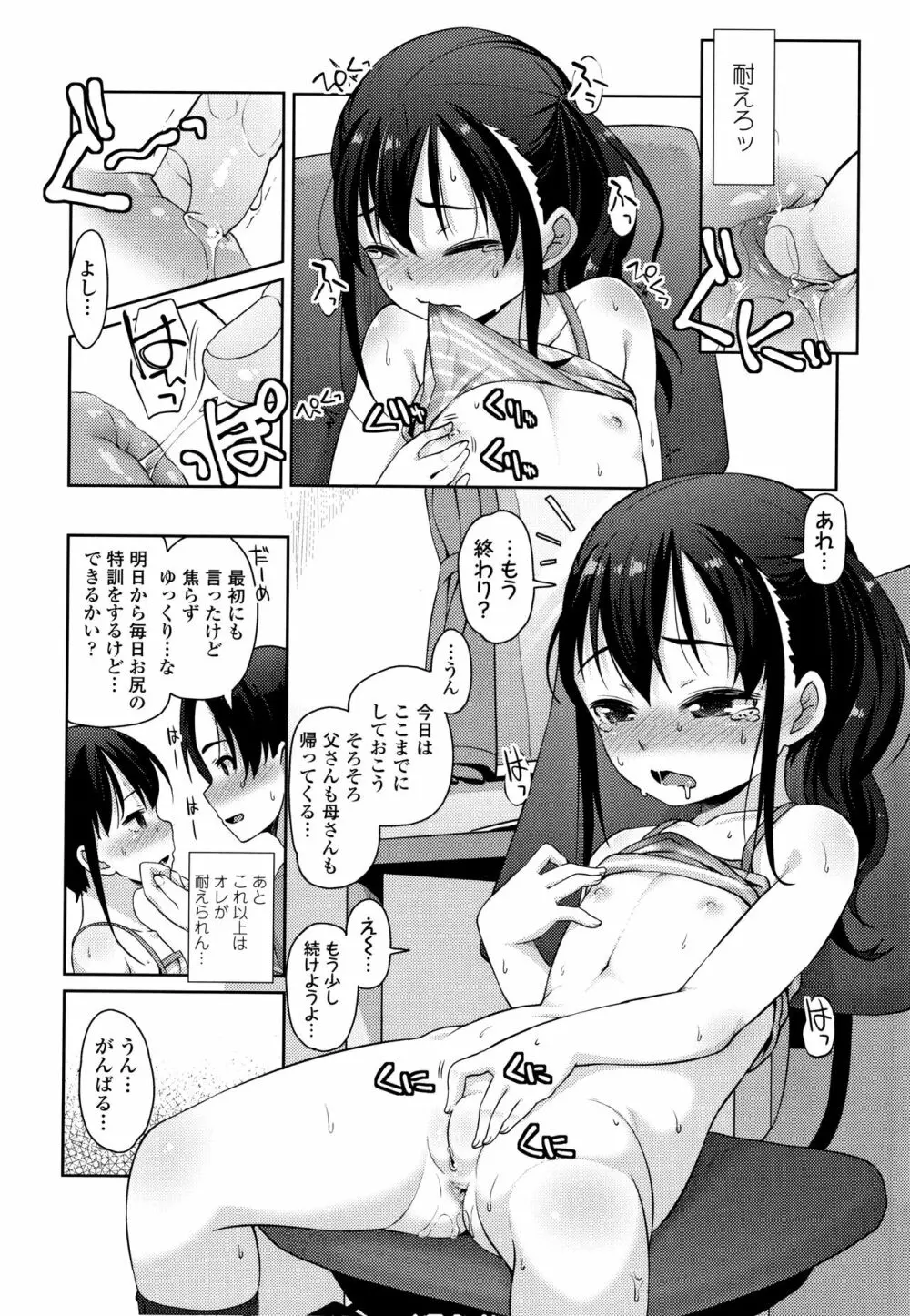 ちいさいあなはどうですか? Page.167