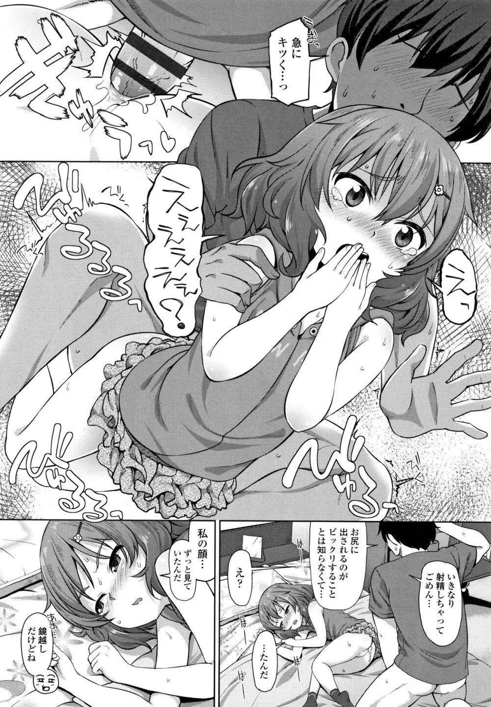 ちいさいあなはどうですか? Page.17