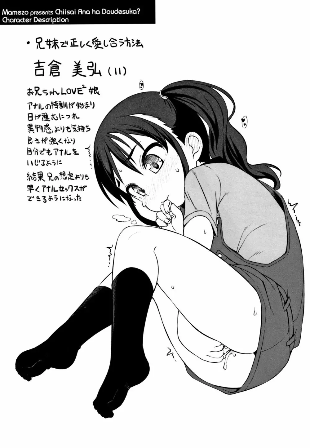 ちいさいあなはどうですか? Page.178