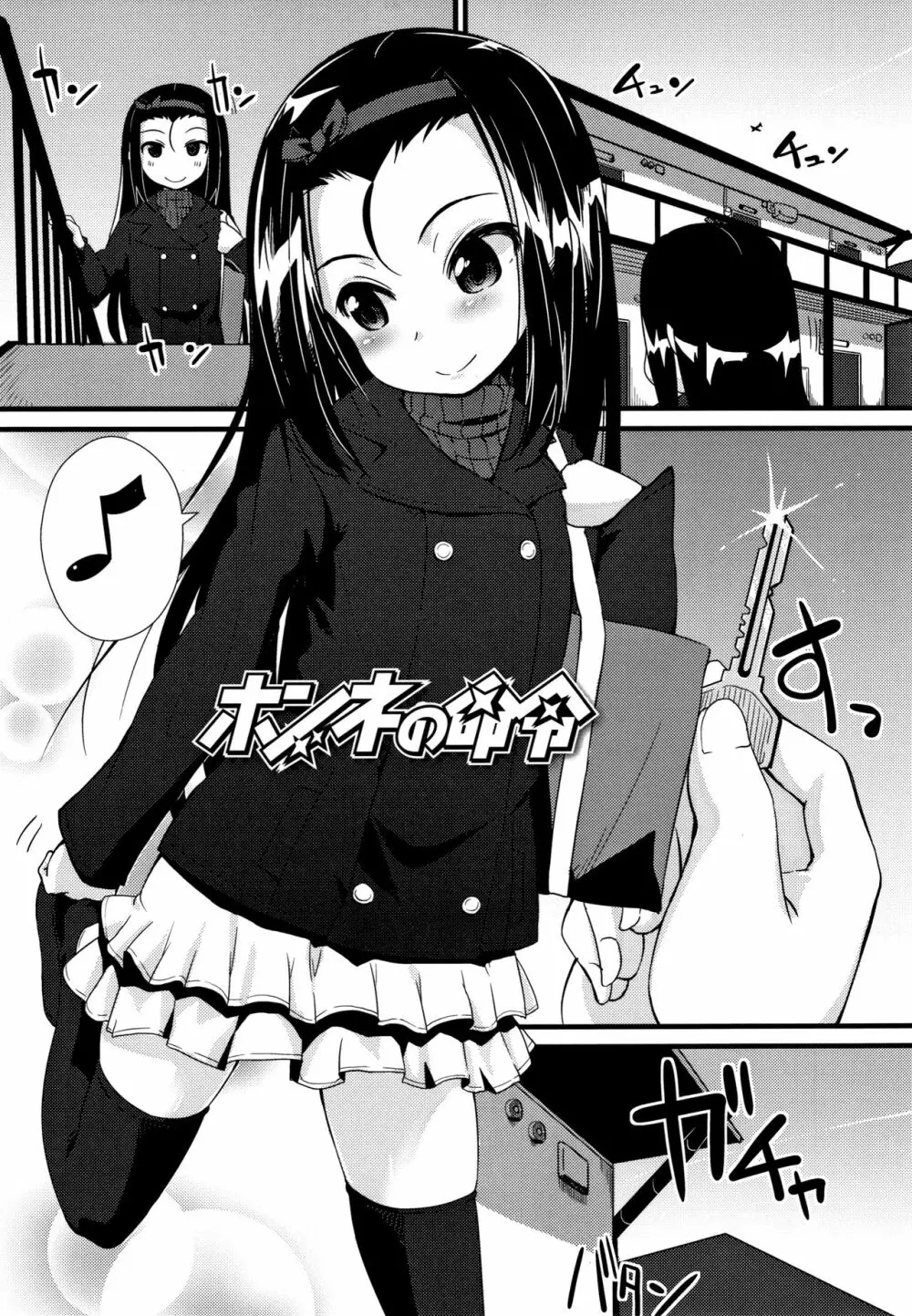 ちいさいあなはどうですか? Page.180