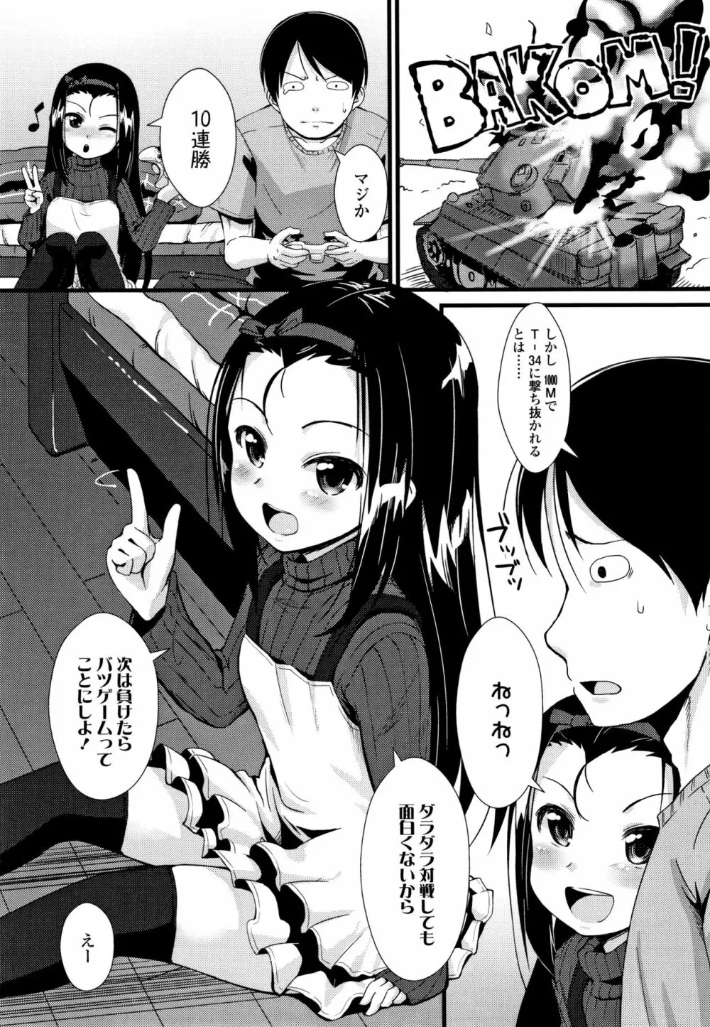 ちいさいあなはどうですか? Page.182