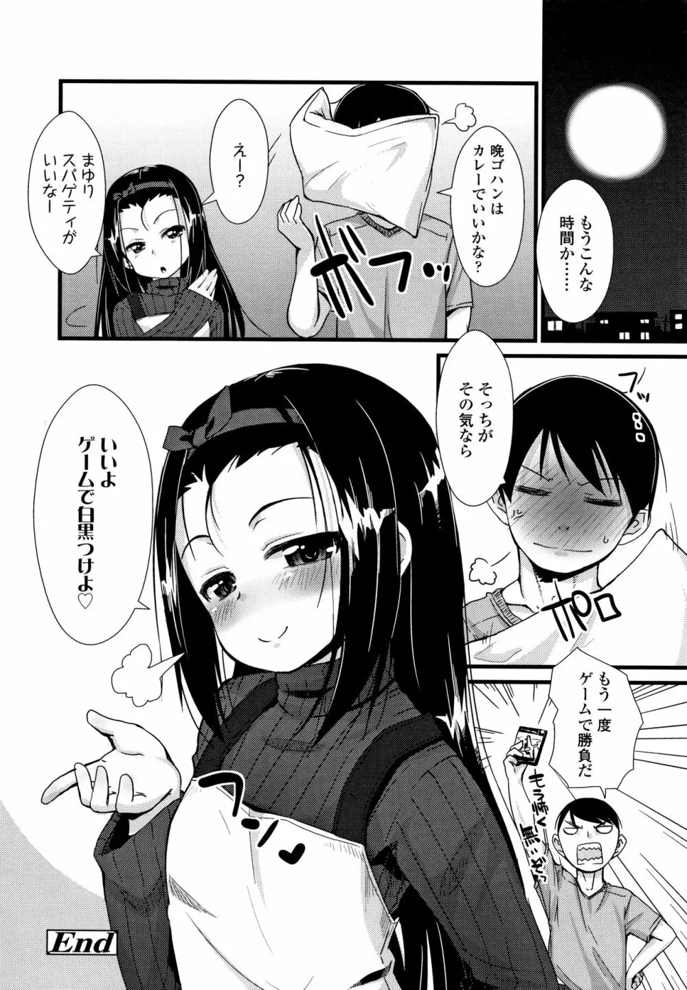 ちいさいあなはどうですか? Page.201