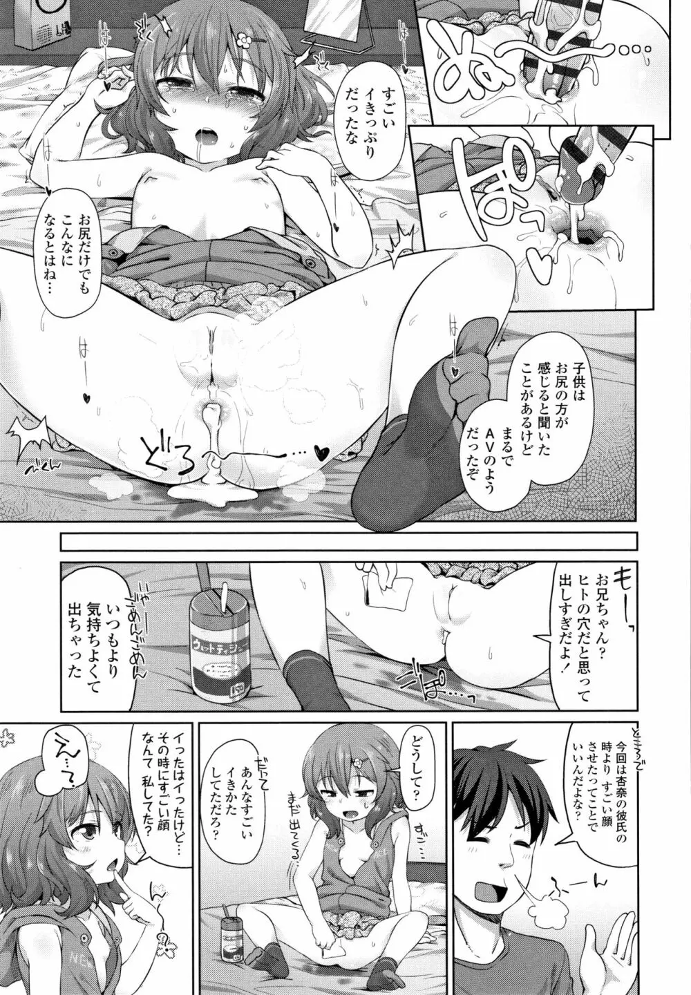 ちいさいあなはどうですか? Page.24