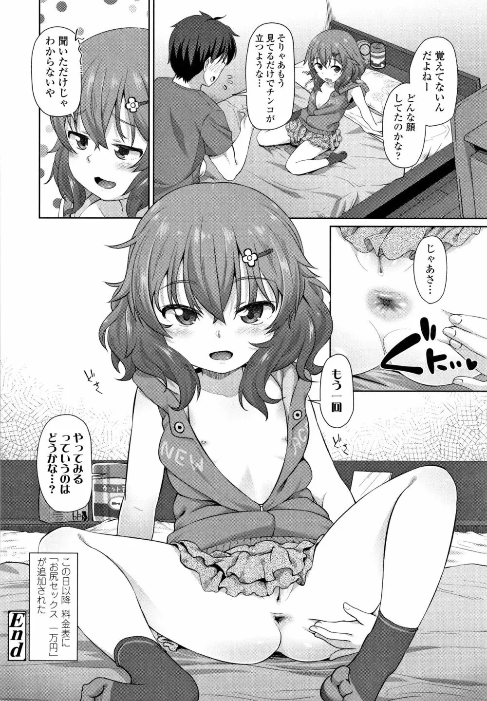 ちいさいあなはどうですか? Page.25