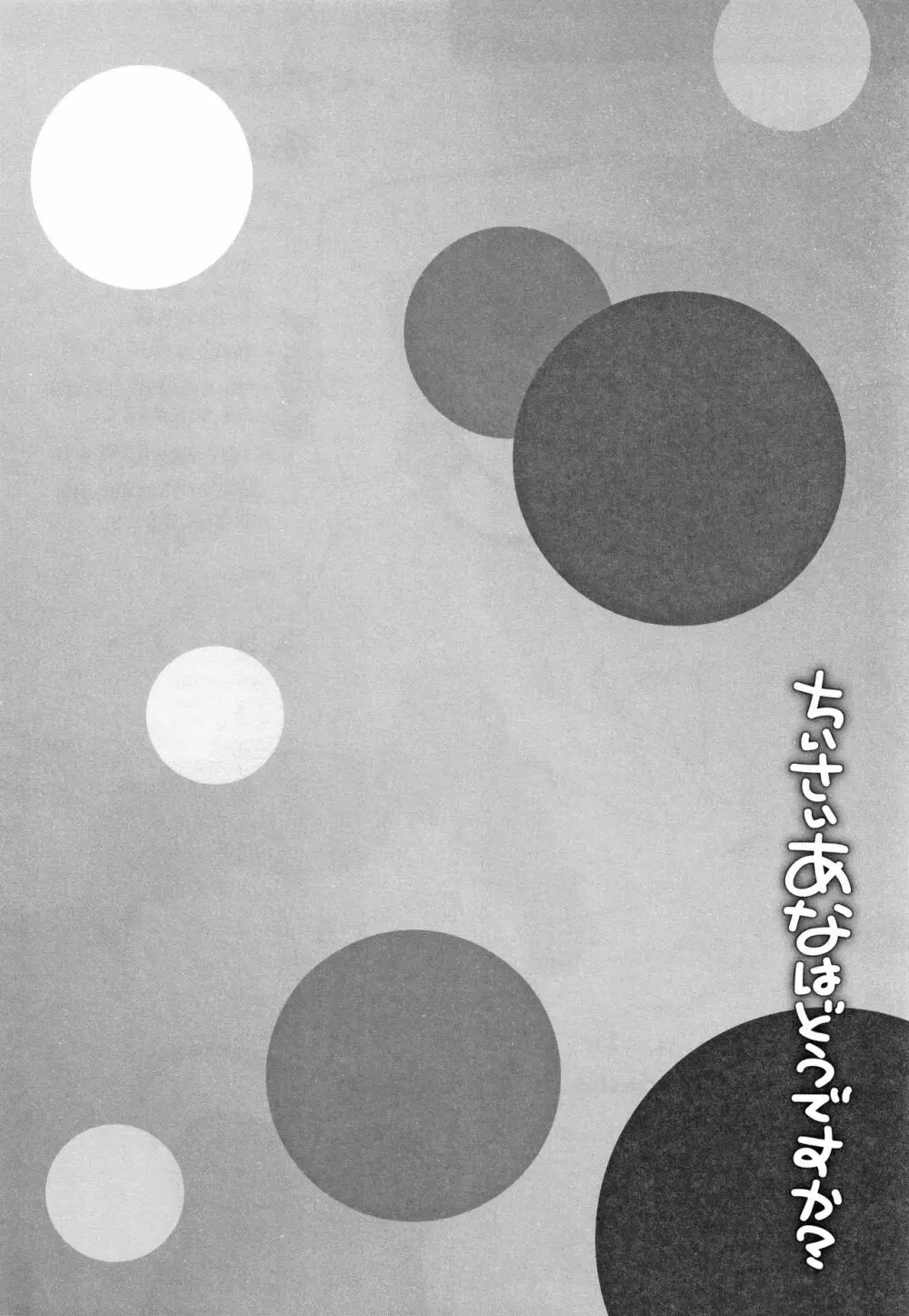ちいさいあなはどうですか? Page.27