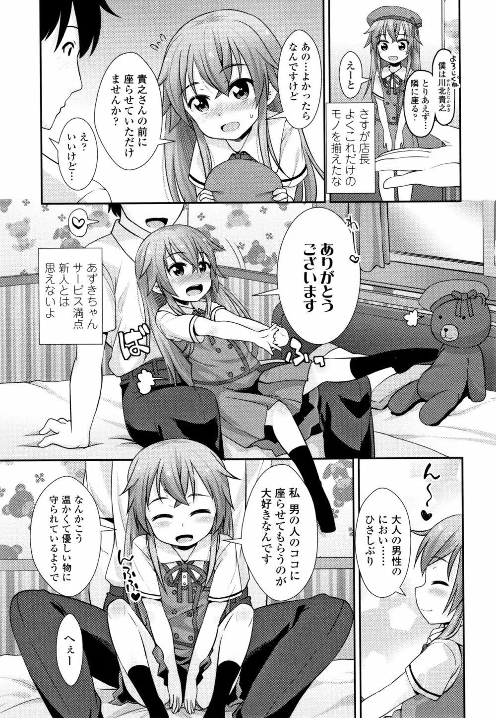 ちいさいあなはどうですか? Page.30