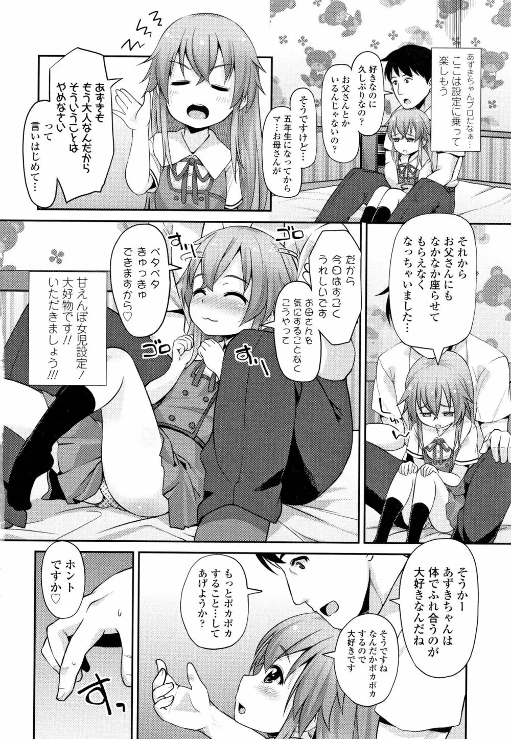ちいさいあなはどうですか? Page.31