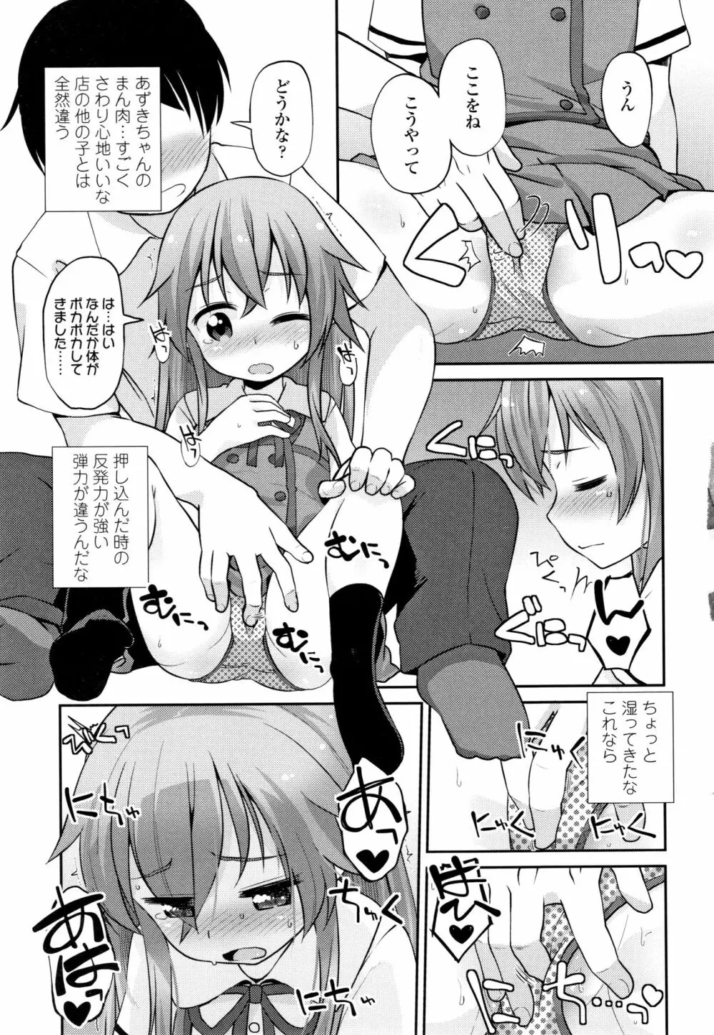 ちいさいあなはどうですか? Page.32