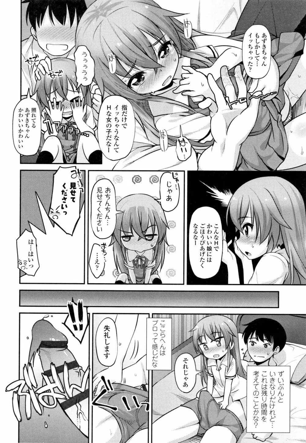 ちいさいあなはどうですか? Page.35