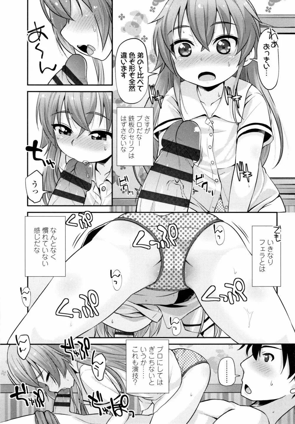 ちいさいあなはどうですか? Page.36