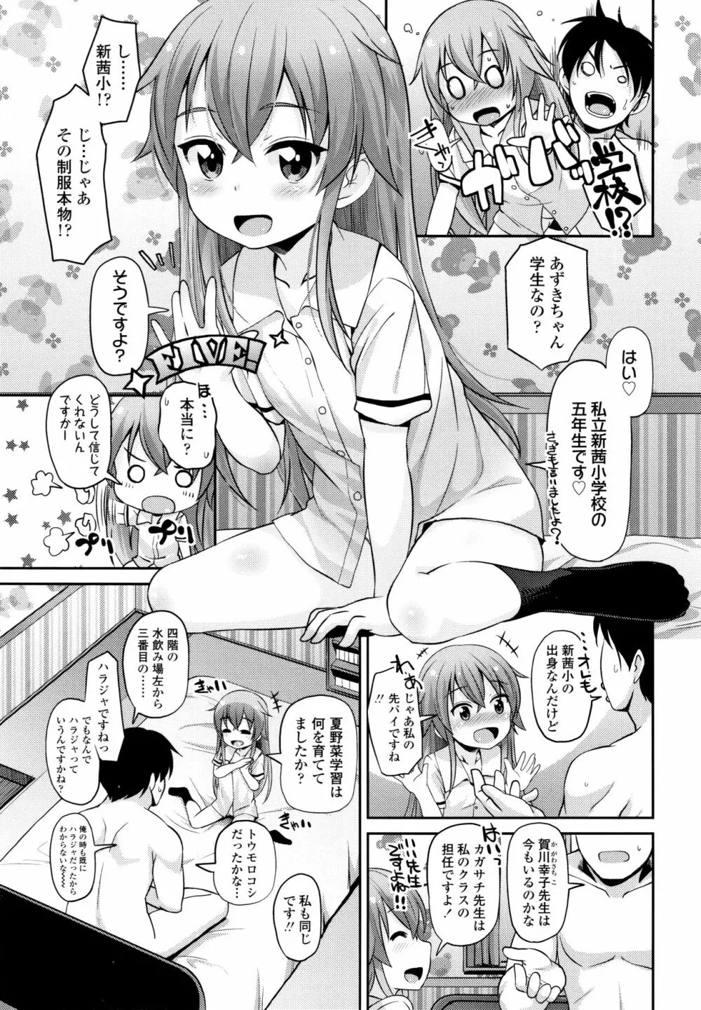 ちいさいあなはどうですか? Page.38