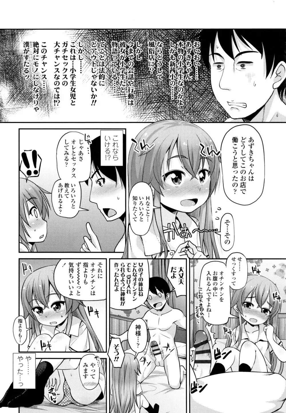 ちいさいあなはどうですか? Page.39