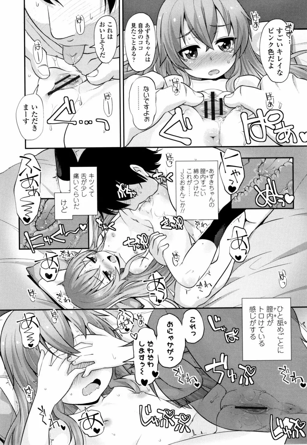 ちいさいあなはどうですか? Page.42
