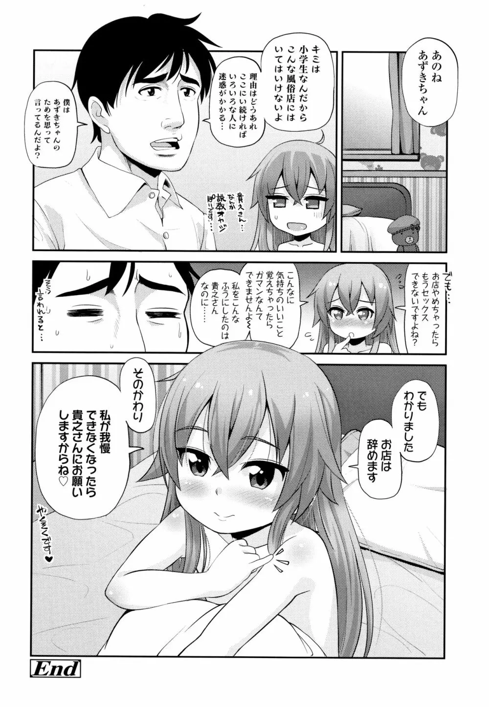 ちいさいあなはどうですか? Page.49