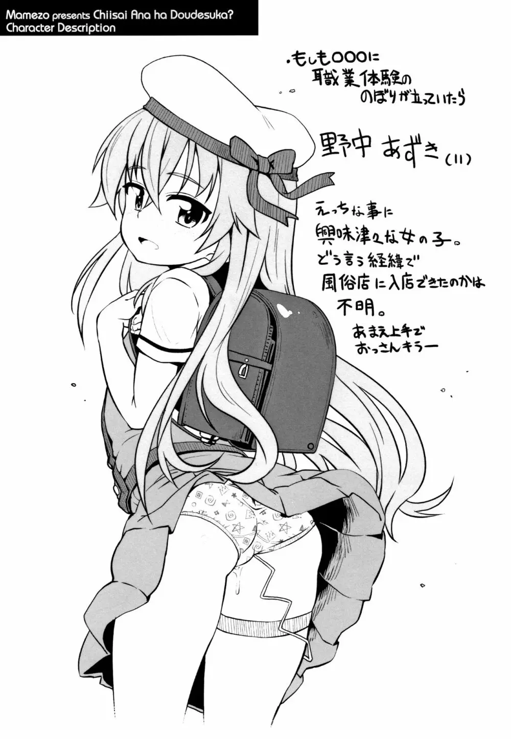 ちいさいあなはどうですか? Page.50
