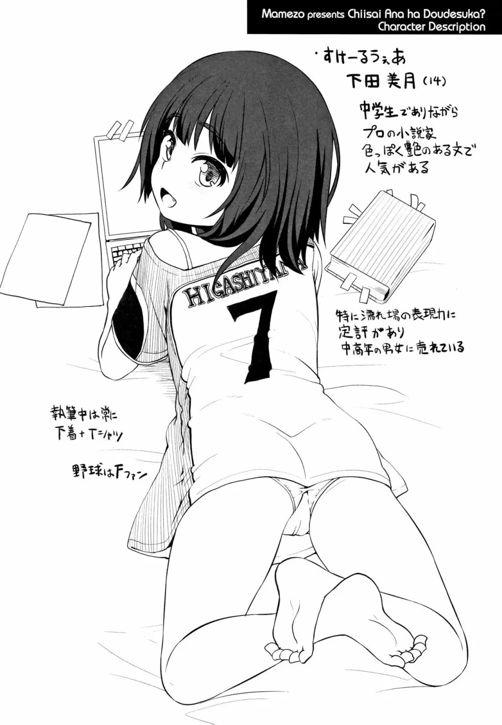 ちいさいあなはどうですか? Page.51