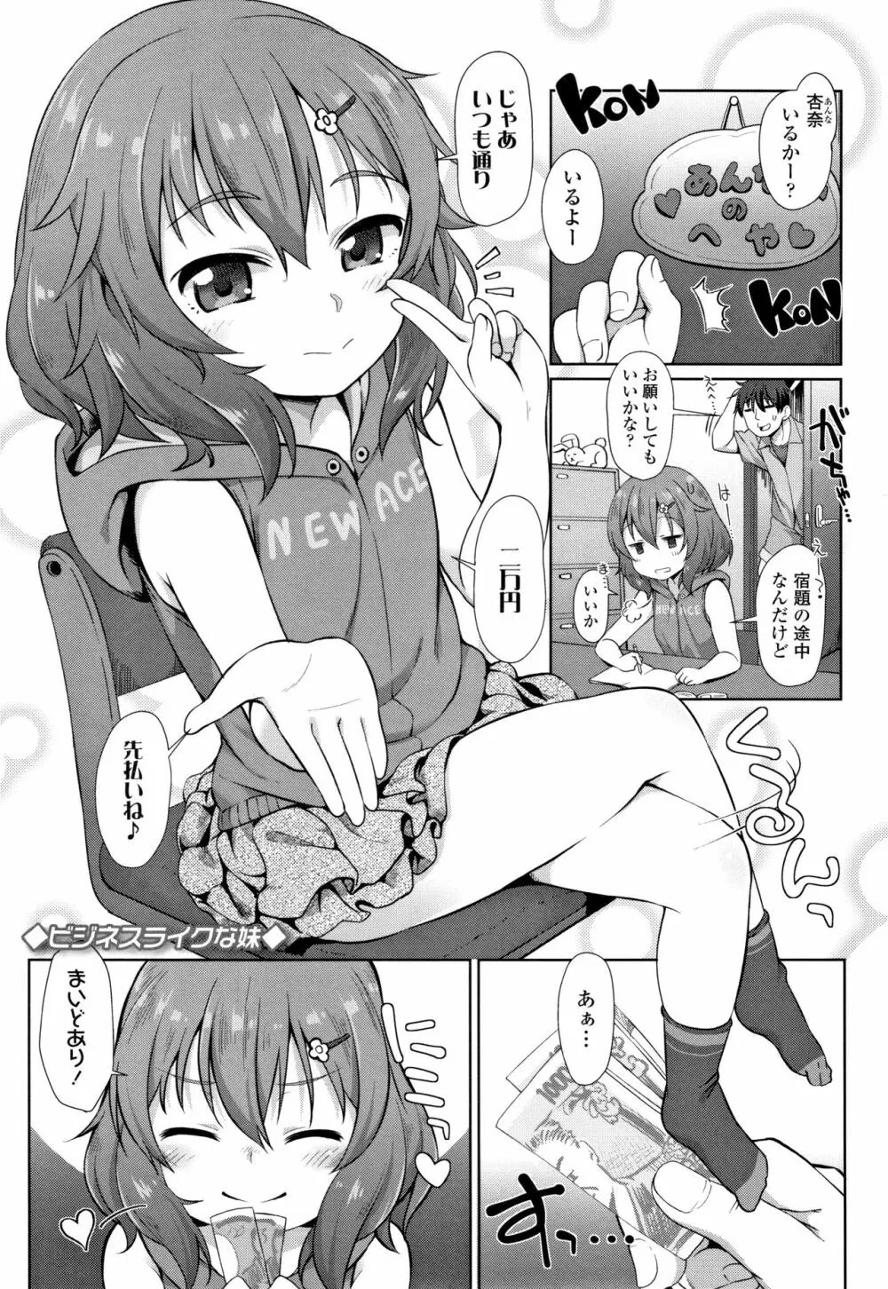 ちいさいあなはどうですか? Page.6