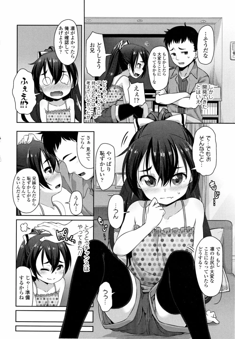 ちいさいあなはどうですか? Page.65