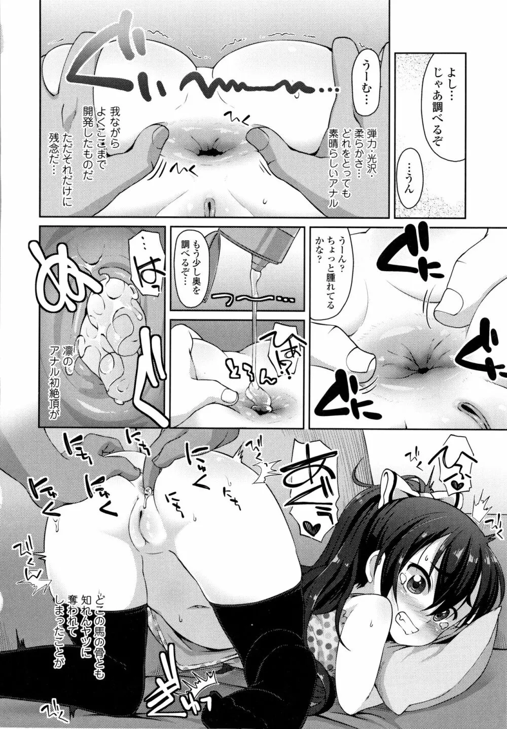 ちいさいあなはどうですか? Page.67