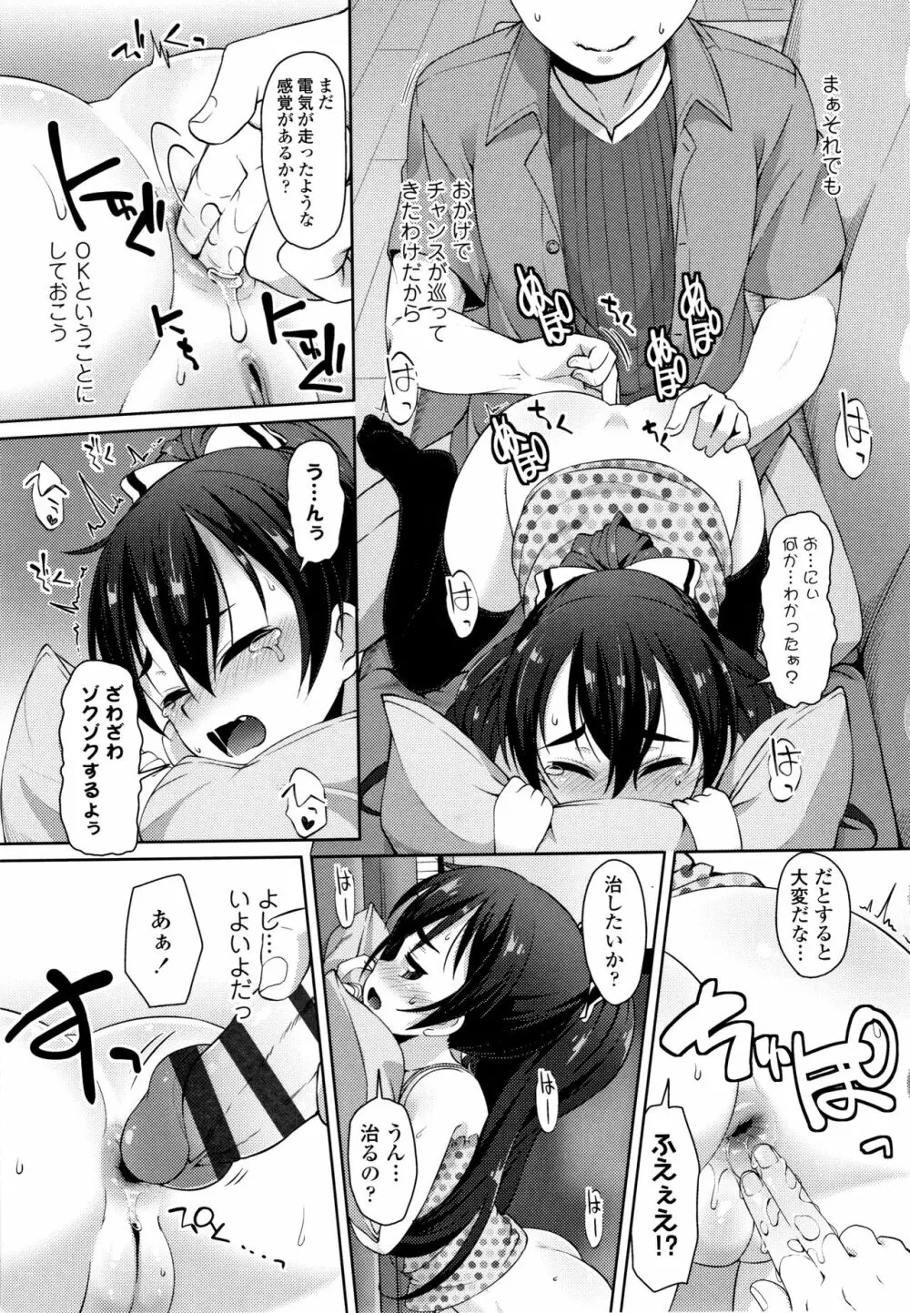 ちいさいあなはどうですか? Page.68