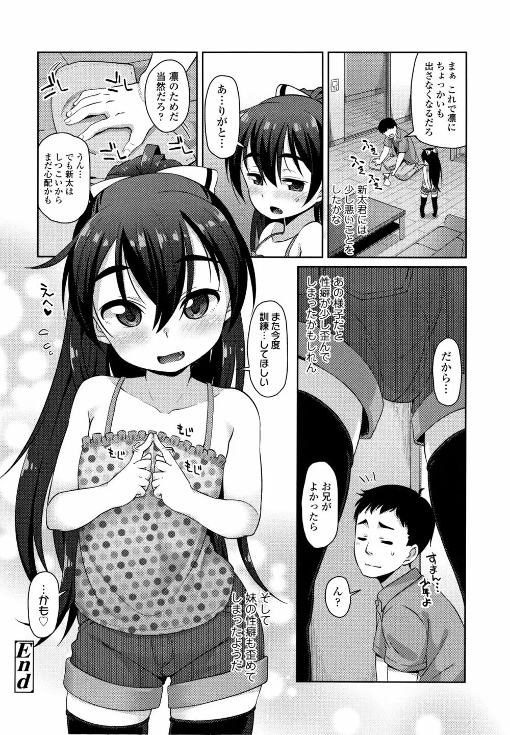 ちいさいあなはどうですか? Page.79