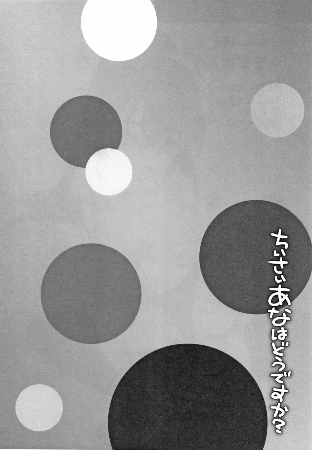 ちいさいあなはどうですか? Page.81
