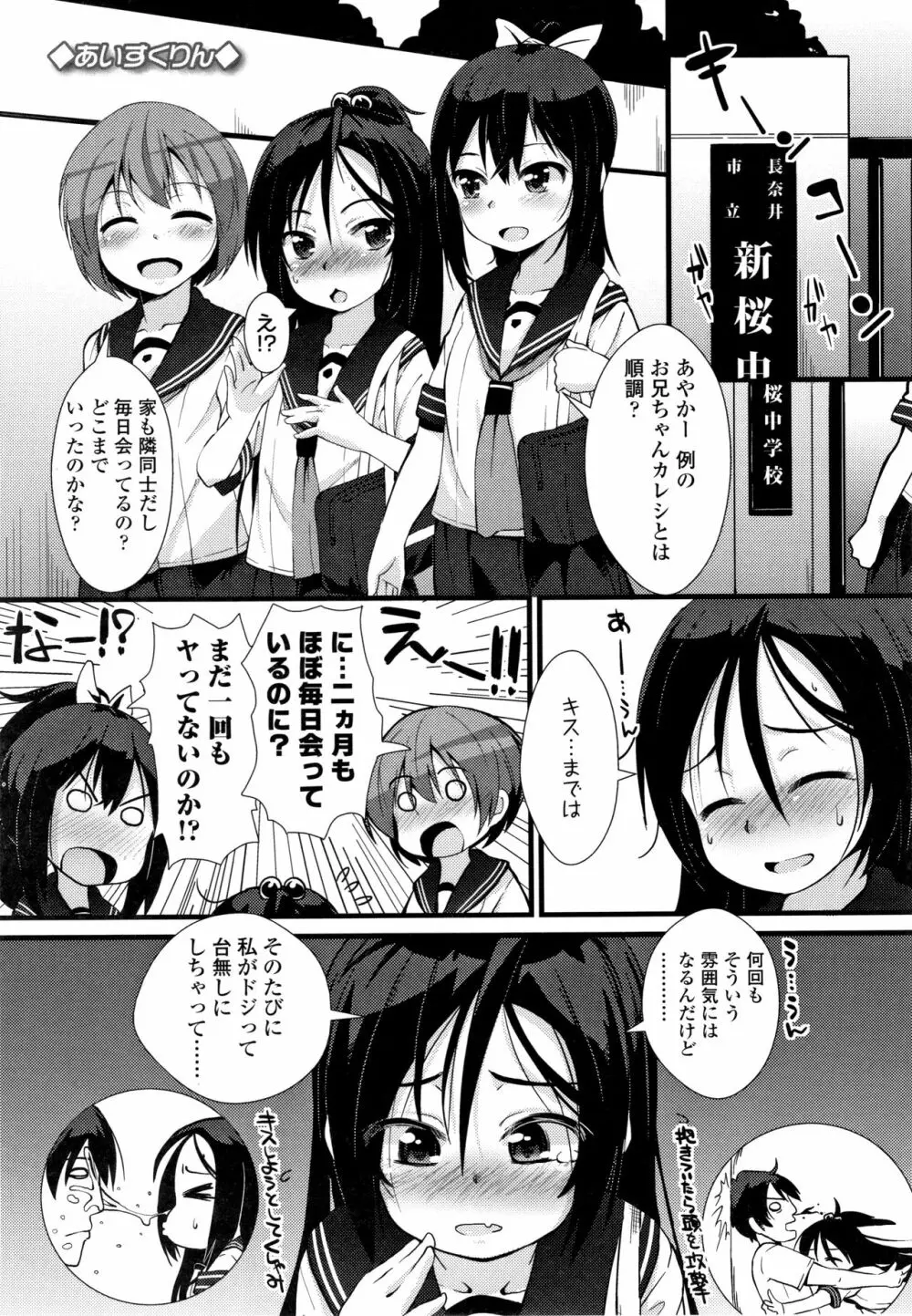 ちいさいあなはどうですか? Page.82