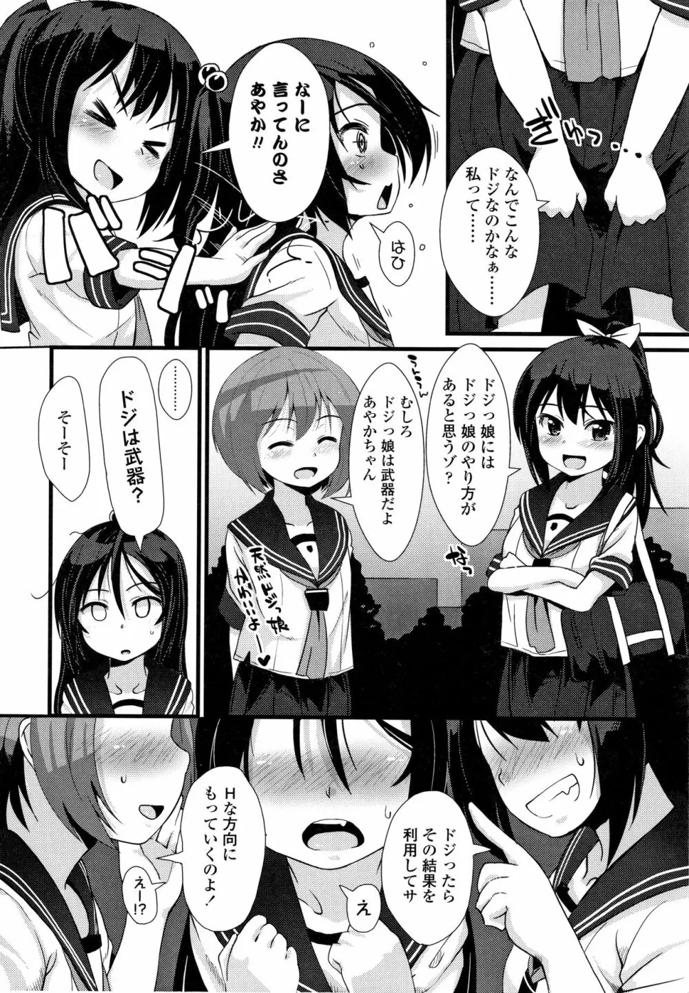 ちいさいあなはどうですか? Page.83